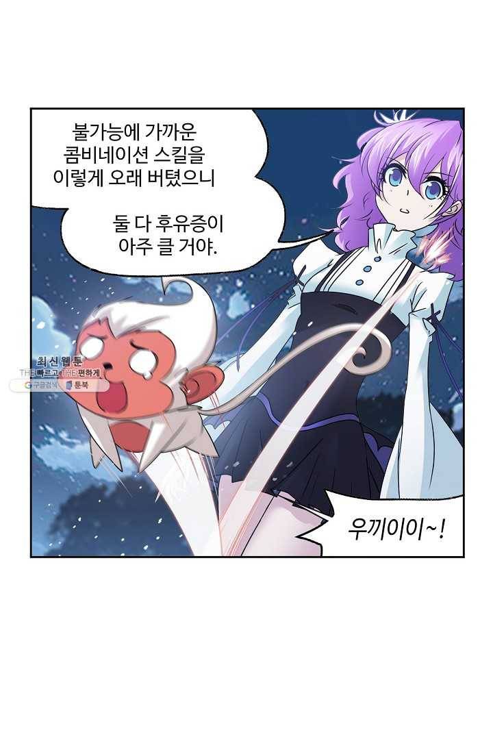 엘피스 전기:SOUL LAND 477화 2