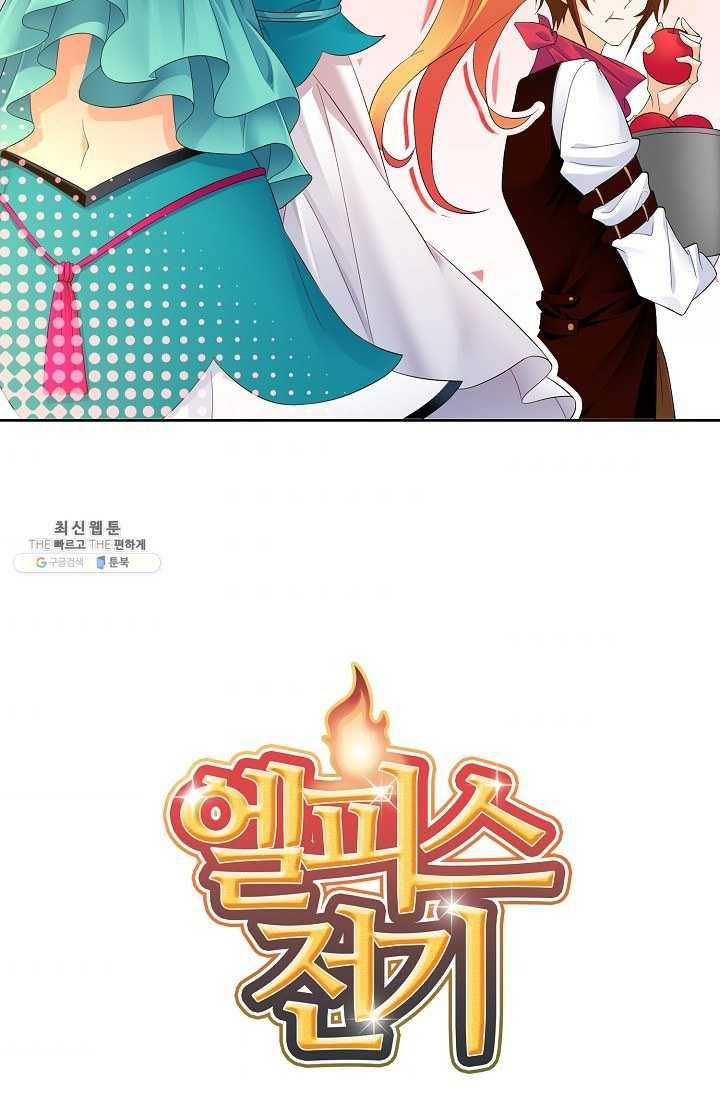 엘피스 전기:SOUL LAND 477화 5