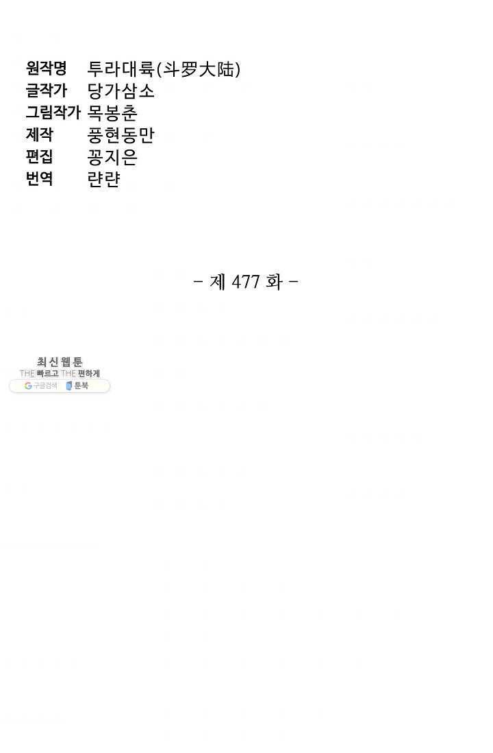 엘피스 전기:SOUL LAND 477화 6