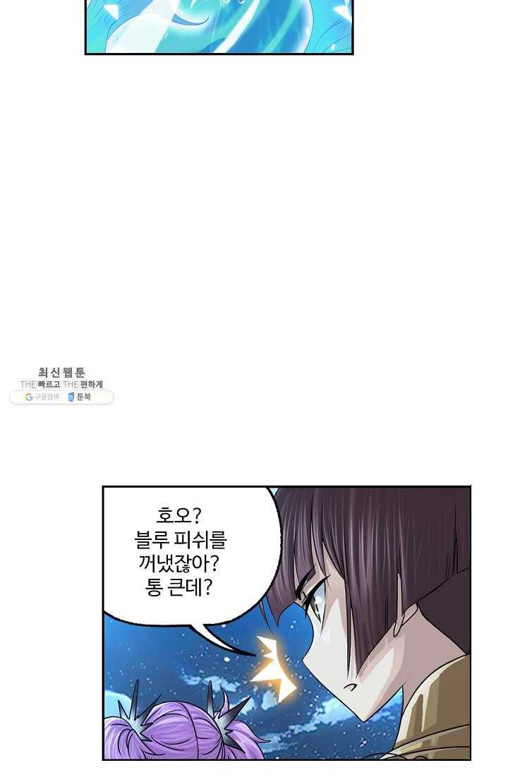 엘피스 전기:SOUL LAND 477화 8
