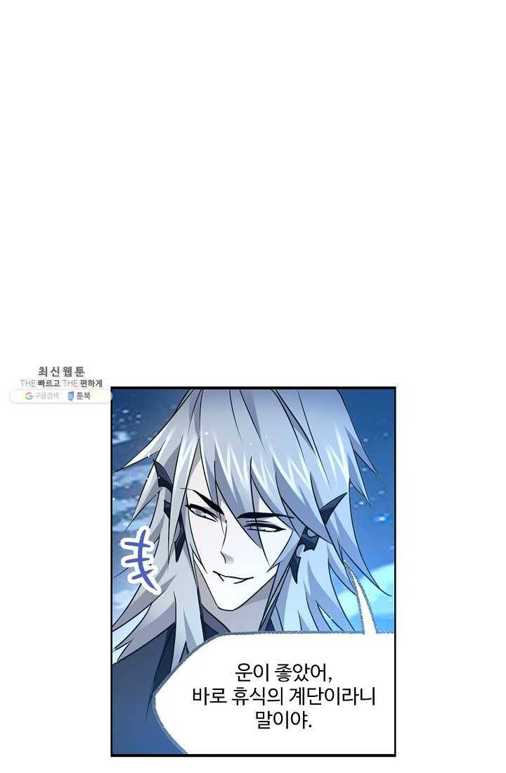 엘피스 전기:SOUL LAND 477화 14