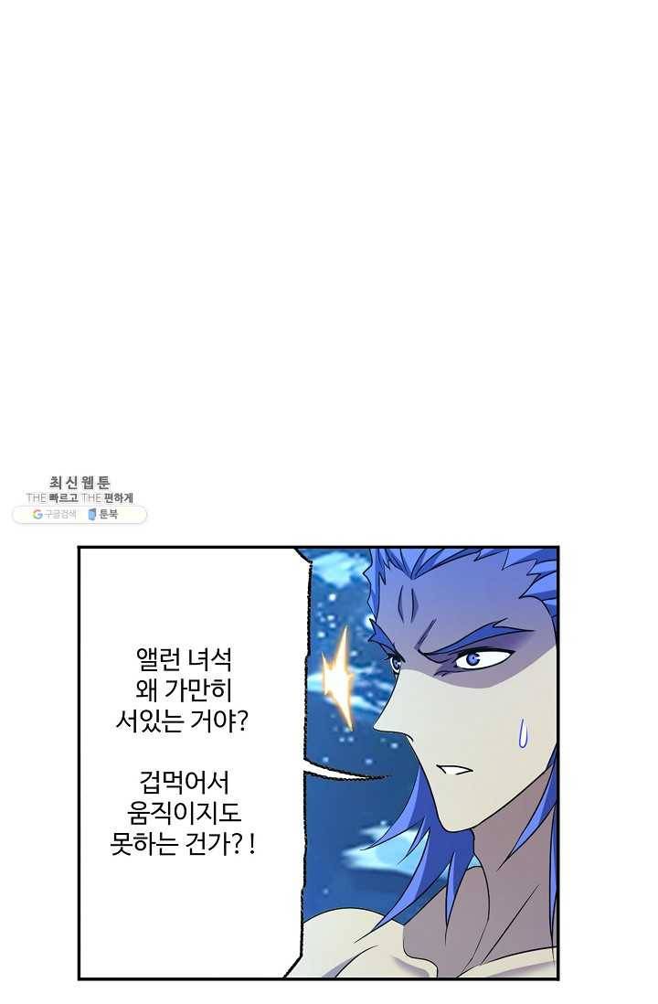 엘피스 전기:SOUL LAND 477화 21