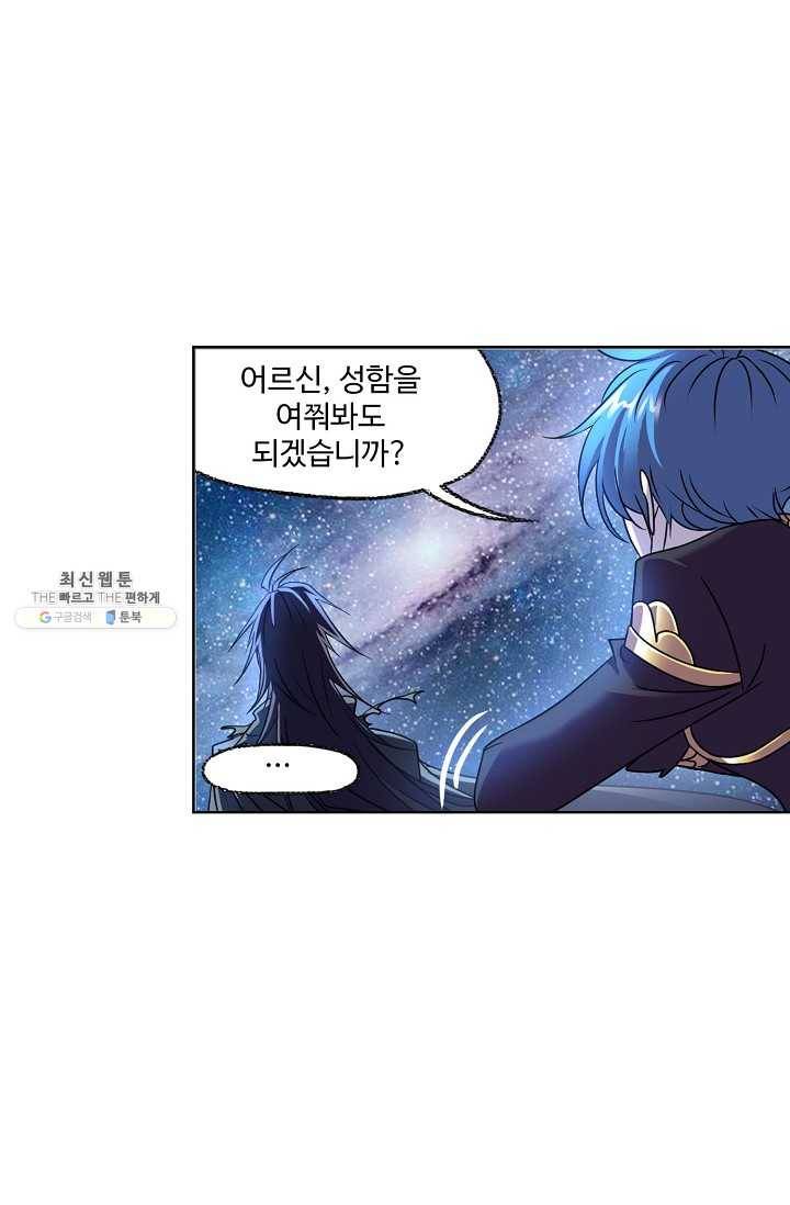 엘피스 전기:SOUL LAND 477화 24