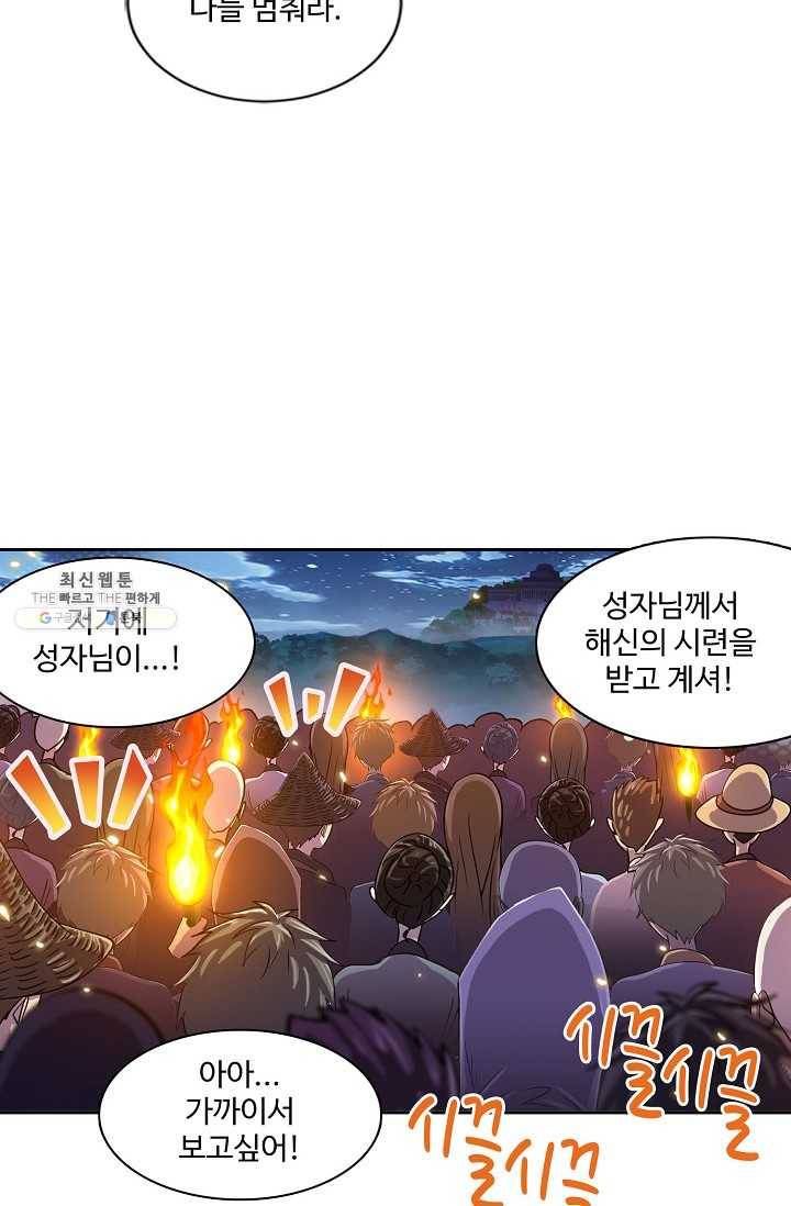 엘피스 전기:SOUL LAND 477화 30