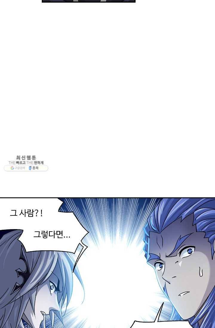 엘피스 전기:SOUL LAND 477화 43