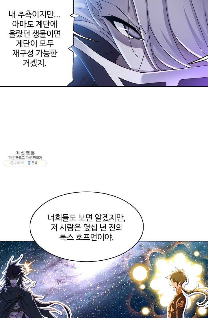 엘피스 전기:SOUL LAND 477화 59