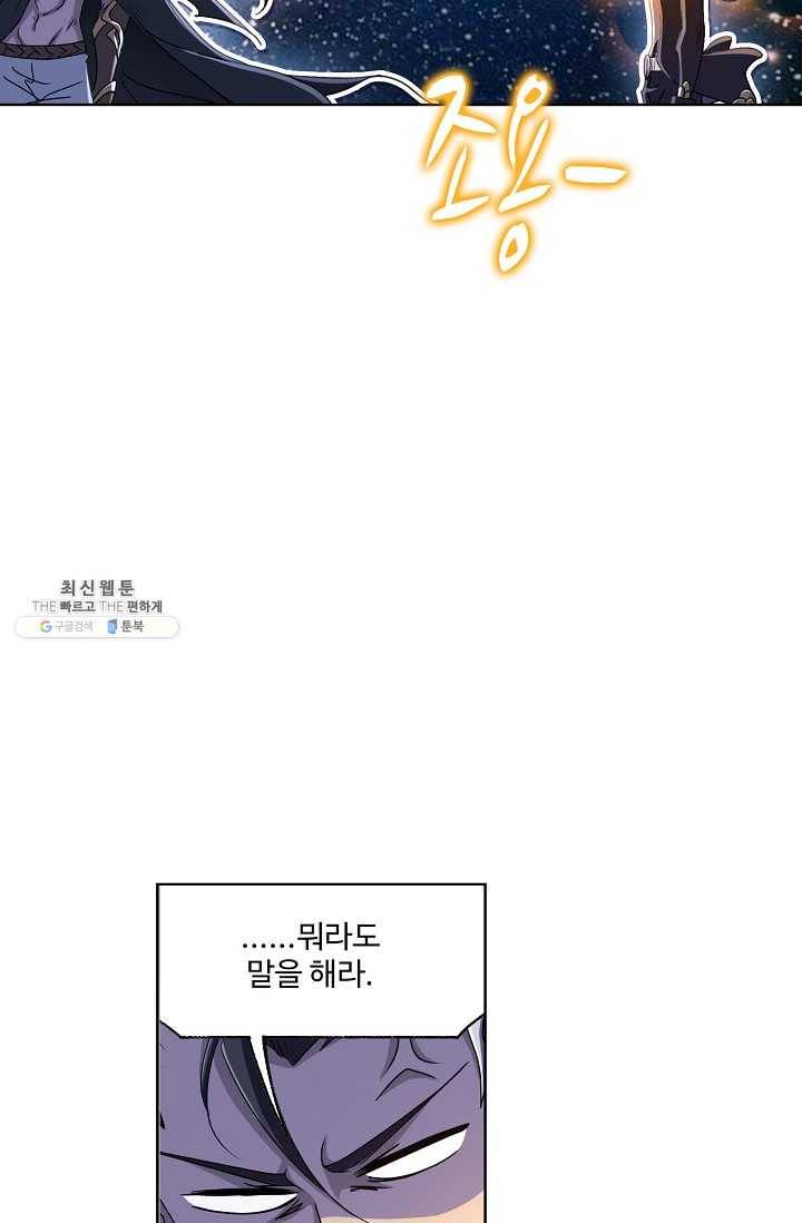 엘피스 전기:SOUL LAND 477화 60