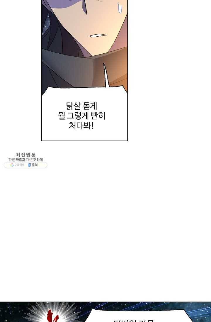엘피스 전기:SOUL LAND 477화 61