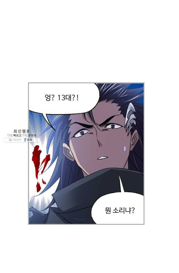 엘피스 전기:SOUL LAND 477화 63