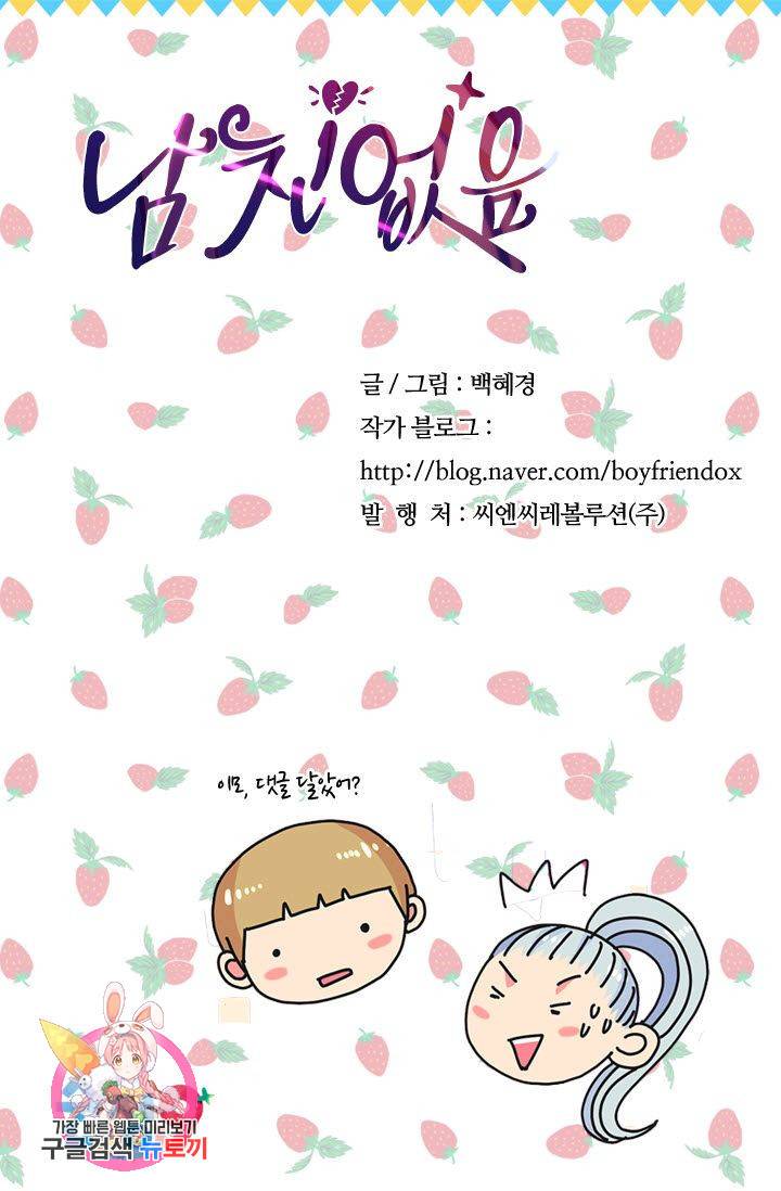 남친 없음(+남친 있음) 118 79