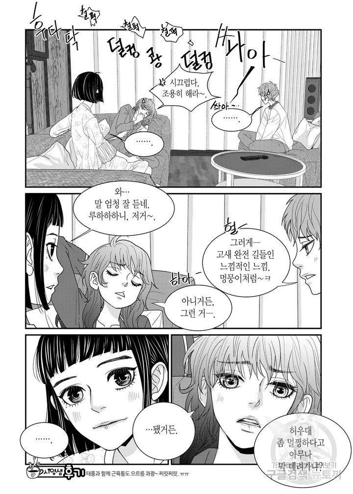 러블리 어글리(Lovely Ugly) 23화 5