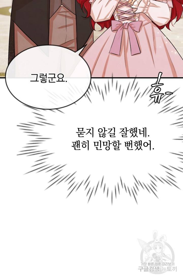 레이디 스칼렛 13화 4