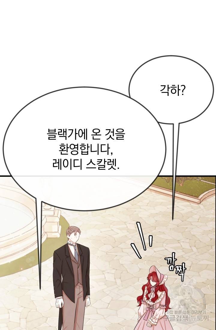 레이디 스칼렛 13화 13
