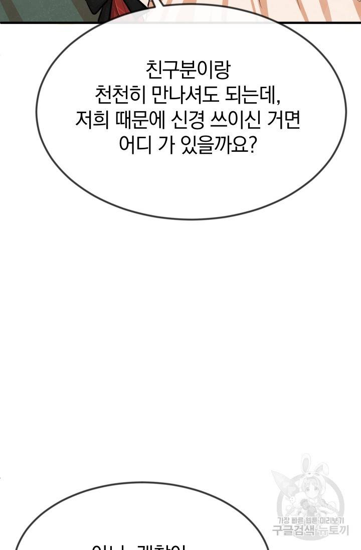 레이디 스칼렛 18화 5