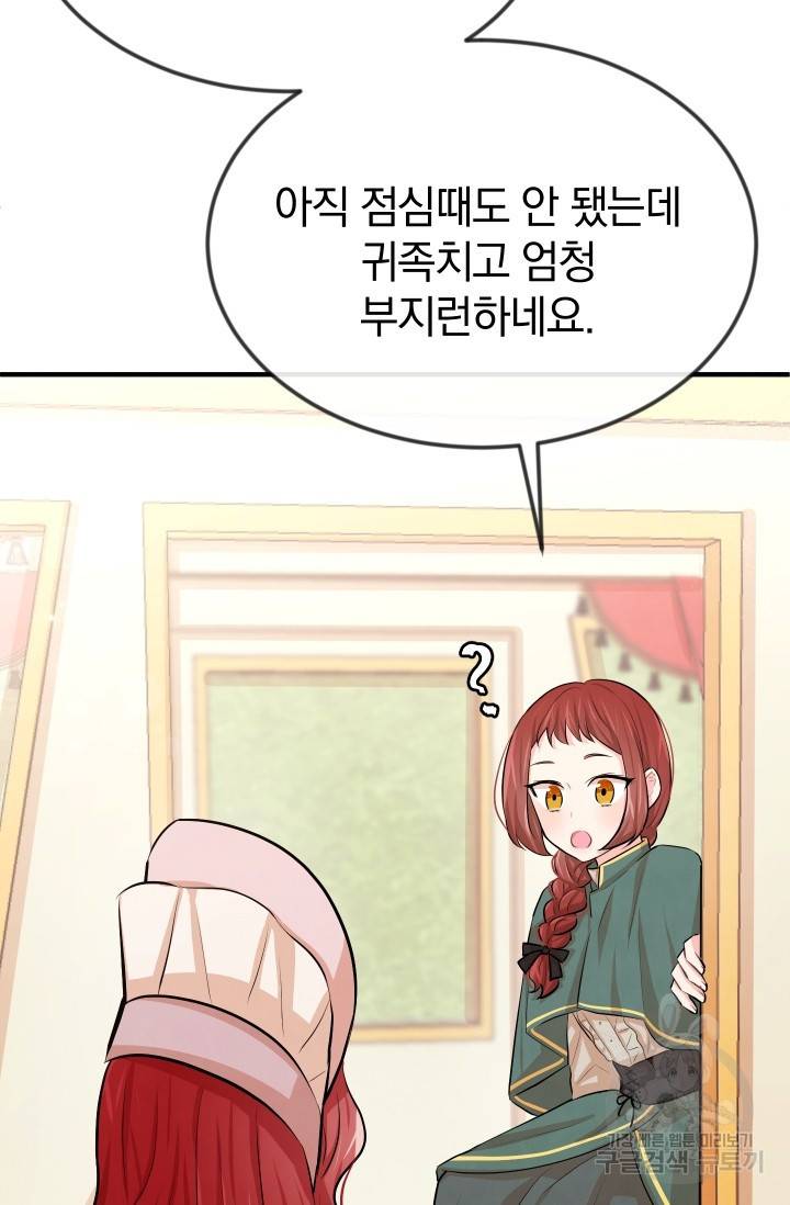 레이디 스칼렛 18화 8
