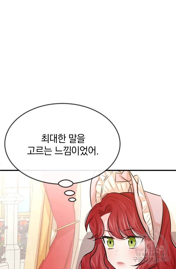 레이디 스칼렛 18화 18