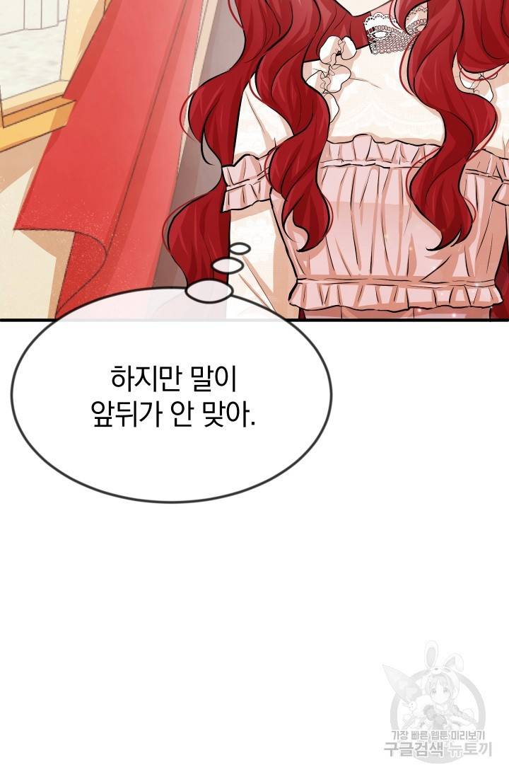 레이디 스칼렛 18화 19