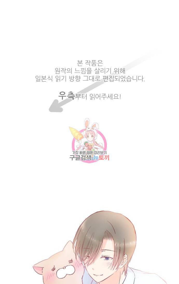 냠냠토끼 106화 1