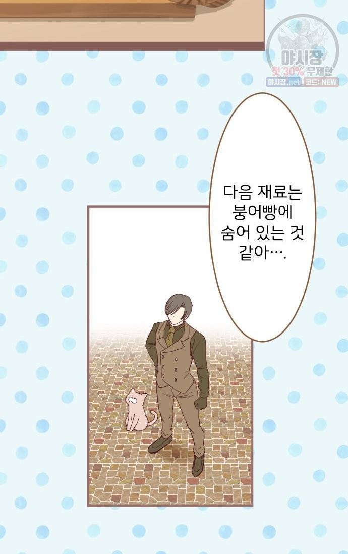 냠냠토끼 106화 3