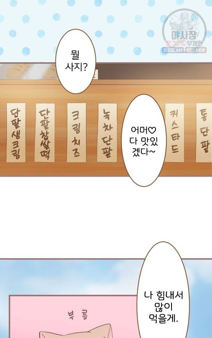 냠냠토끼 106화 4
