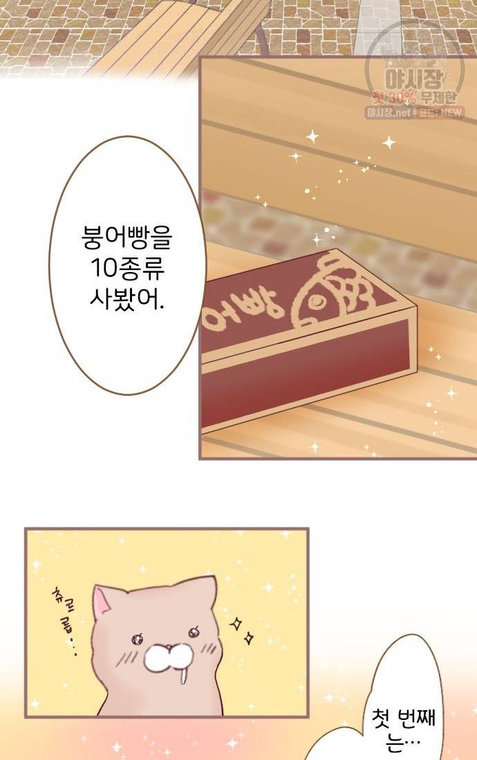 냠냠토끼 106화 6