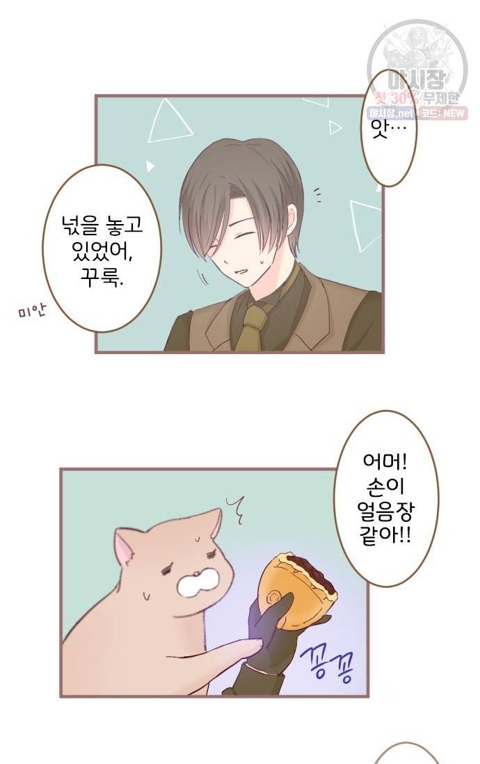 냠냠토끼 106화 10