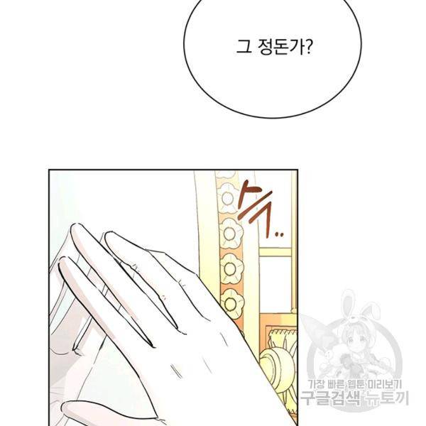 더 이상 사랑하지 않는다 30화 4
