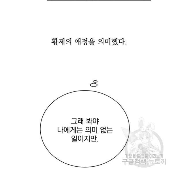 더 이상 사랑하지 않는다 30화 10