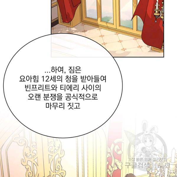 더 이상 사랑하지 않는다 30화 20