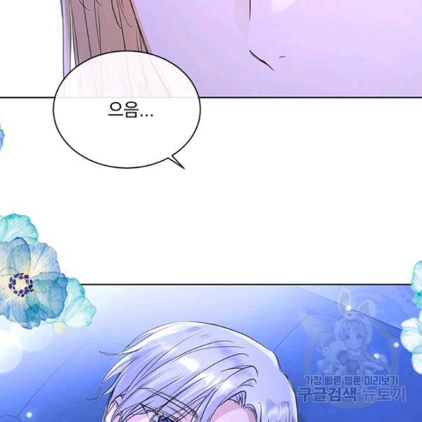 더 이상 사랑하지 않는다 33화 8