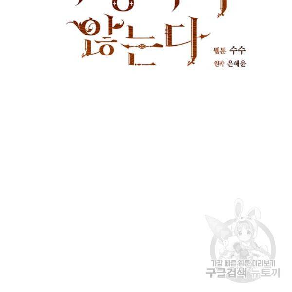 더 이상 사랑하지 않는다 33화 18