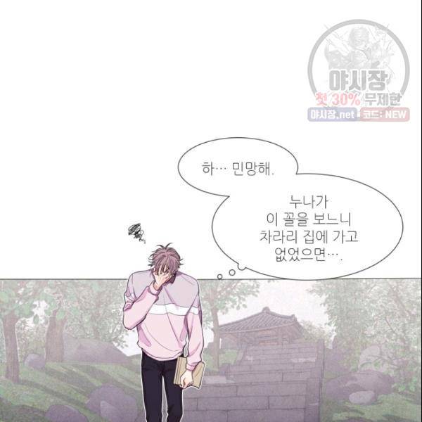 크리스마스에 기적이 생길 확률 59화 11