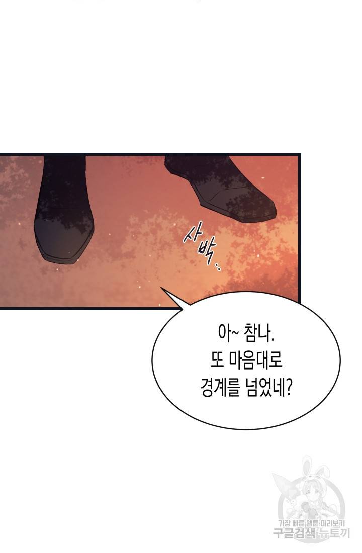 토끼와 흑표범의 공생관계 12화 6