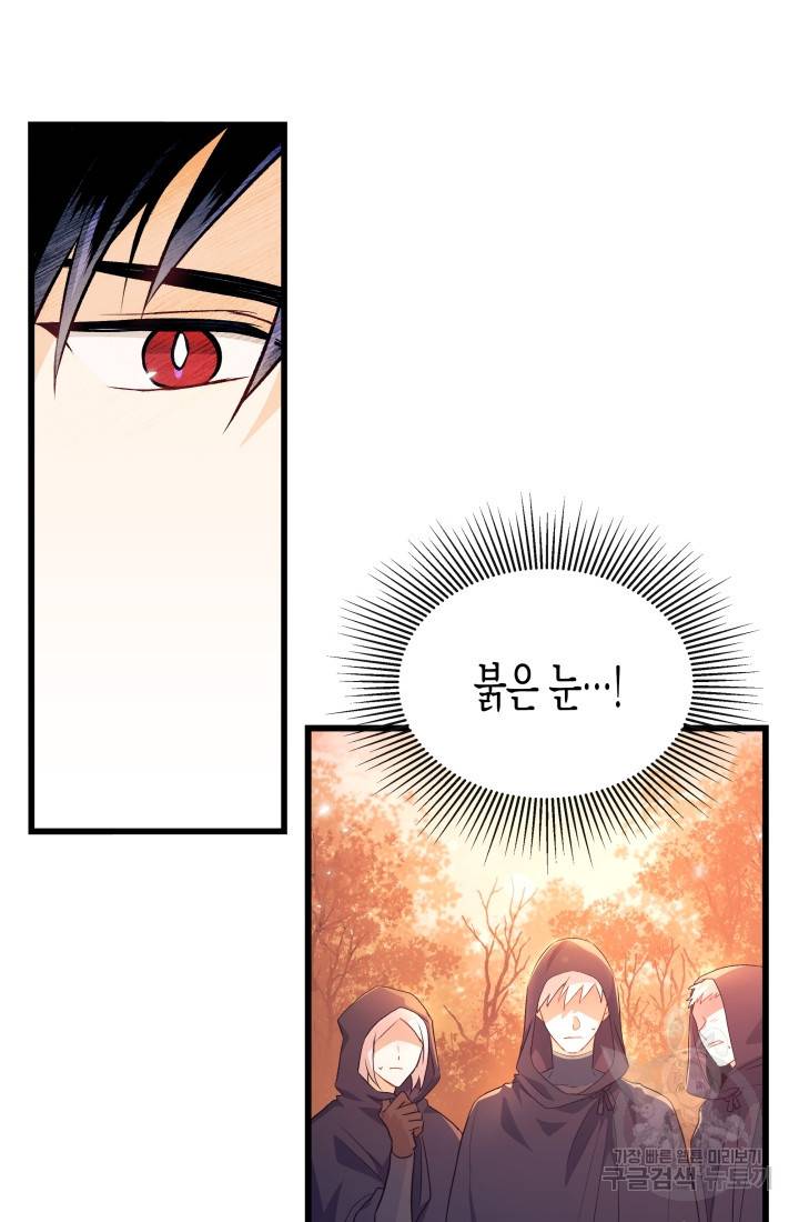 토끼와 흑표범의 공생관계 12화 14