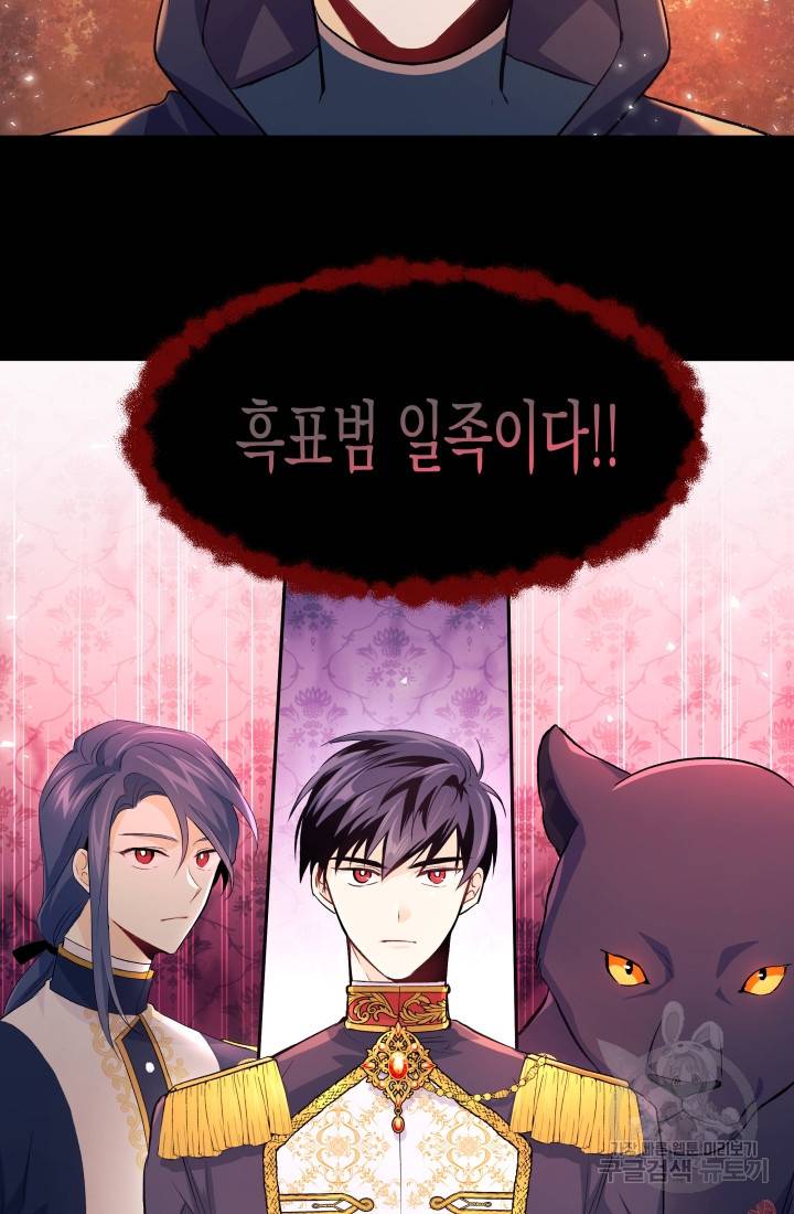 토끼와 흑표범의 공생관계 12화 16