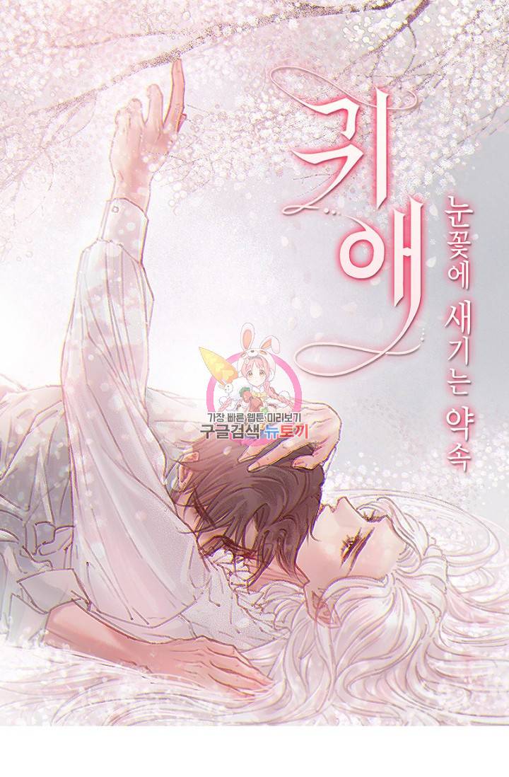 귀애-눈꽃에 새기는 약속 19화 1