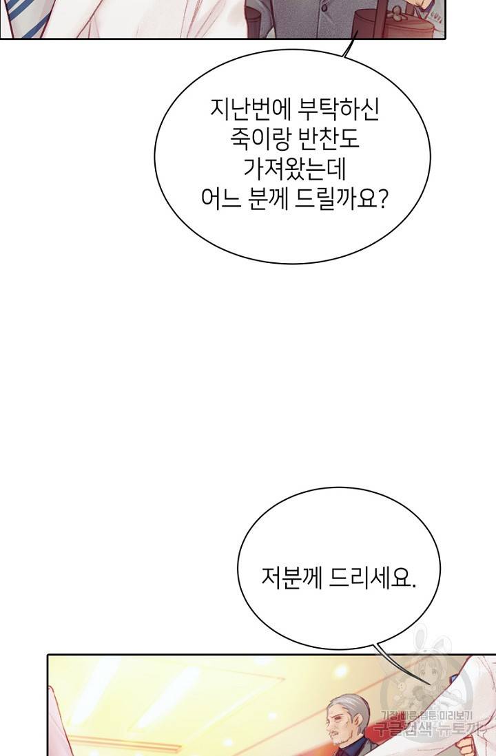 귀애-눈꽃에 새기는 약속 19화 5