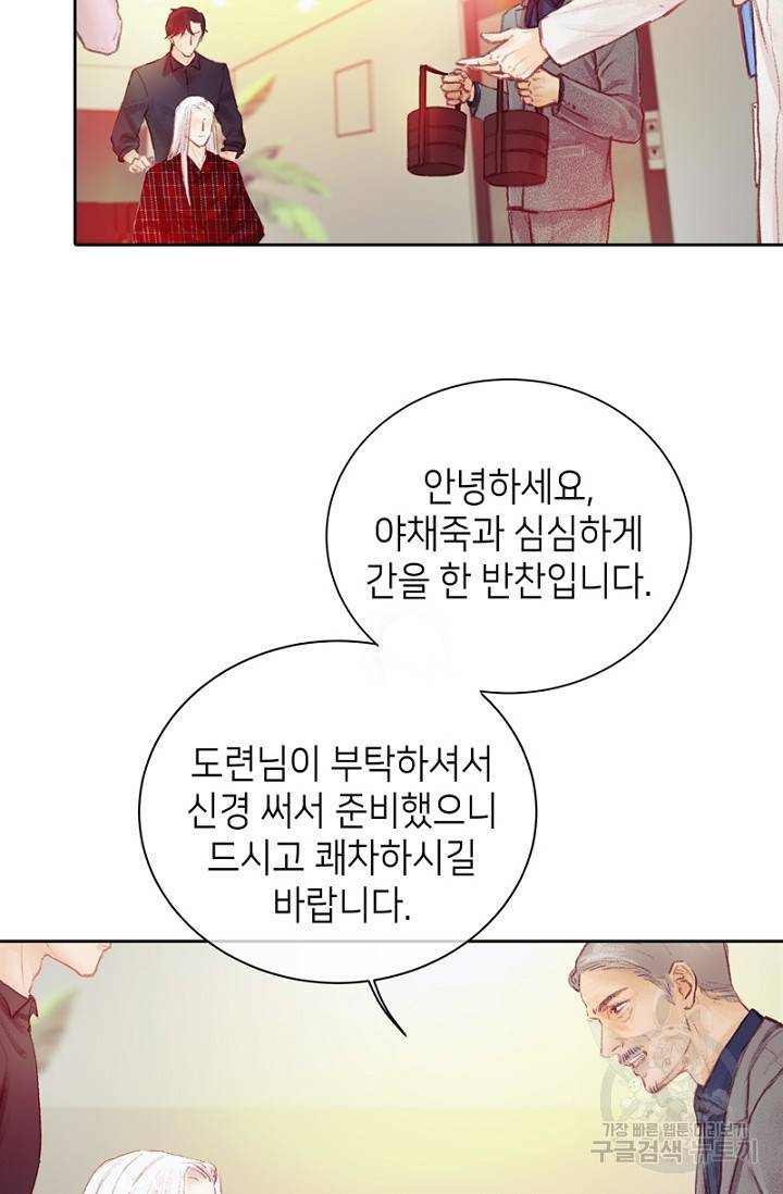 귀애-눈꽃에 새기는 약속 19화 6