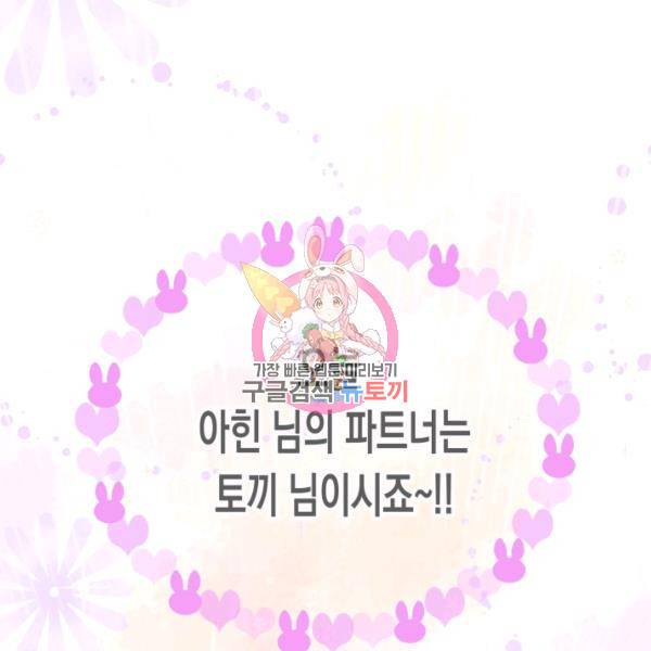 토끼와 흑표범의 공생관계 17화 1