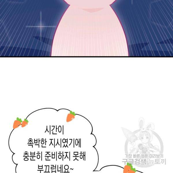 토끼와 흑표범의 공생관계 17화 4