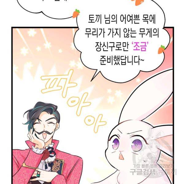 토끼와 흑표범의 공생관계 17화 5