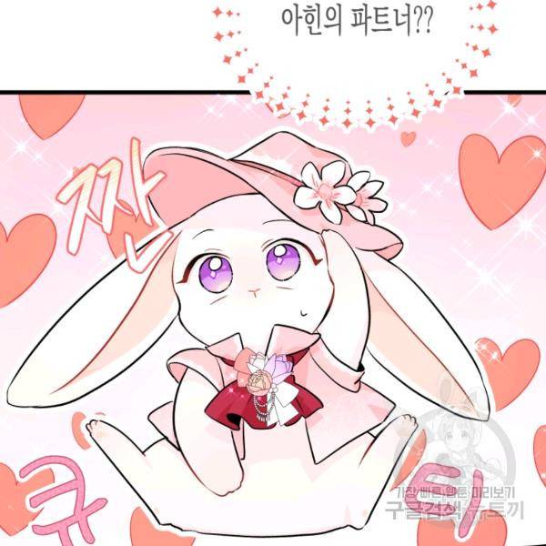 토끼와 흑표범의 공생관계 17화 7