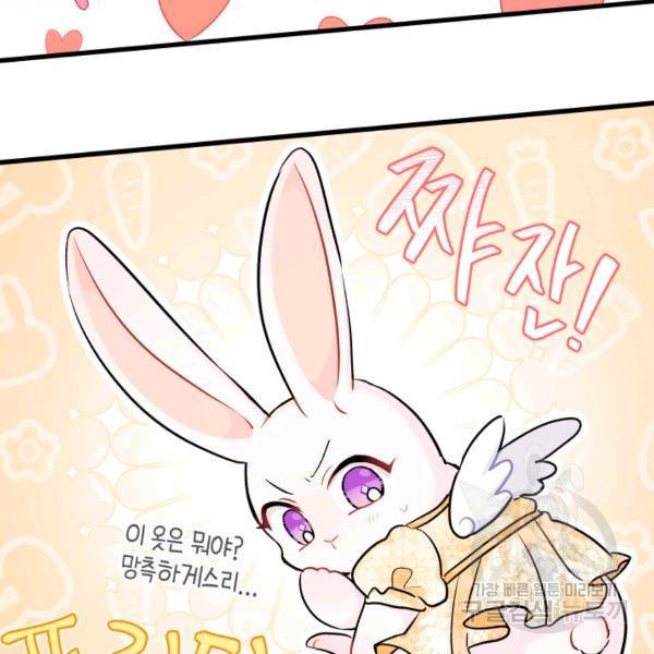 토끼와 흑표범의 공생관계 17화 8