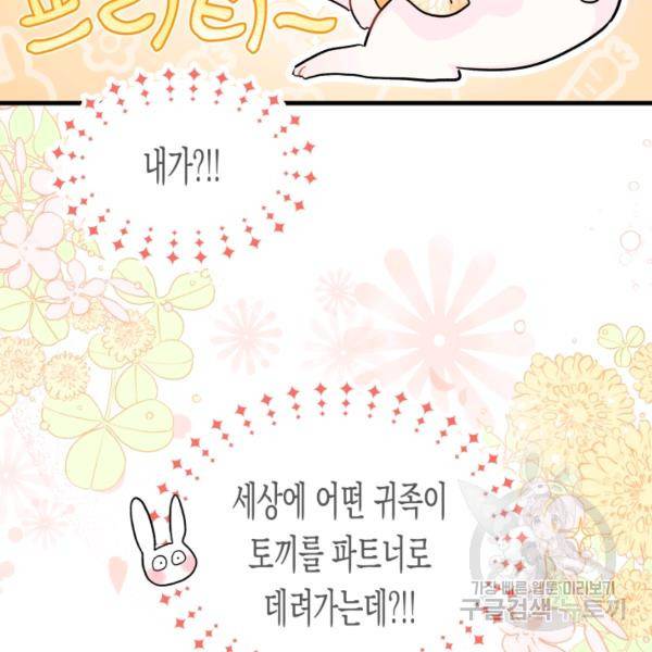 토끼와 흑표범의 공생관계 17화 9