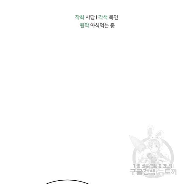 토끼와 흑표범의 공생관계 17화 13