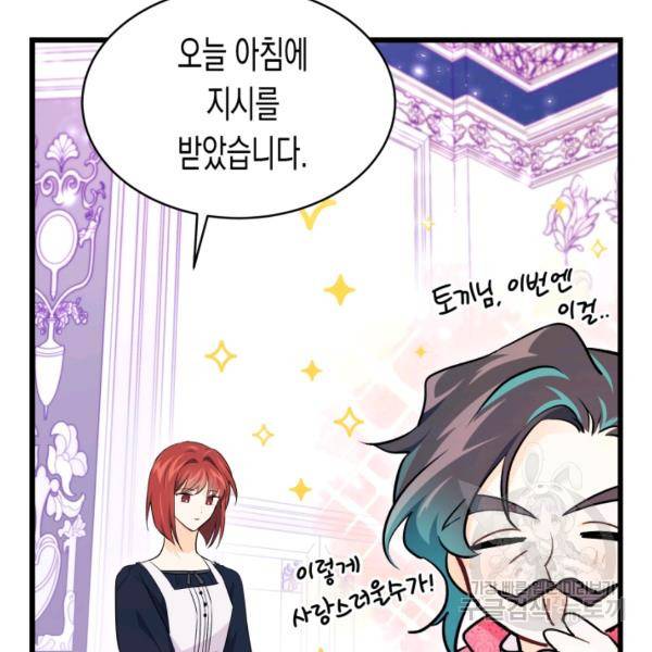 토끼와 흑표범의 공생관계 17화 14