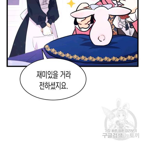 토끼와 흑표범의 공생관계 17화 15