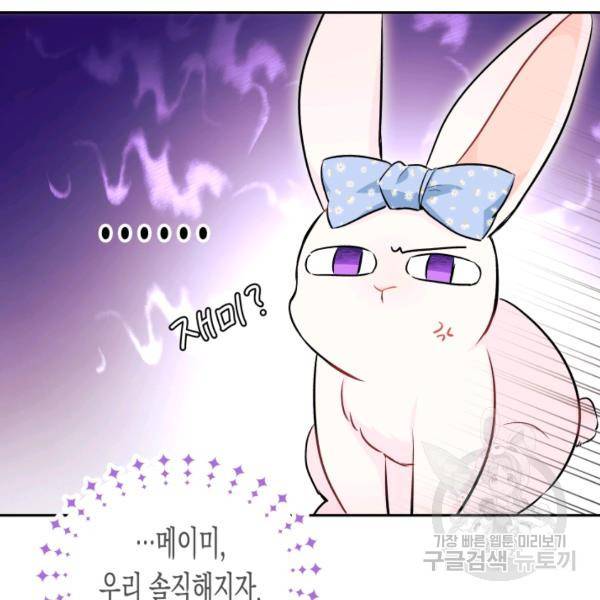 토끼와 흑표범의 공생관계 17화 16