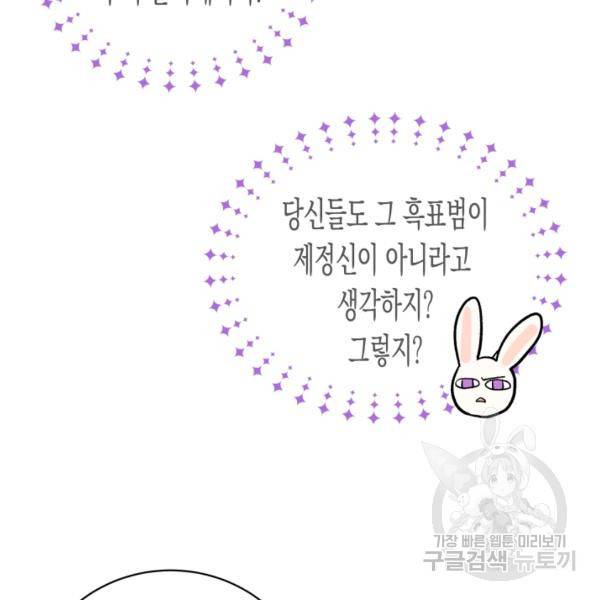 토끼와 흑표범의 공생관계 17화 17