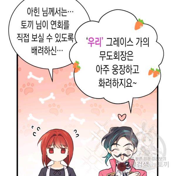 토끼와 흑표범의 공생관계 17화 18
